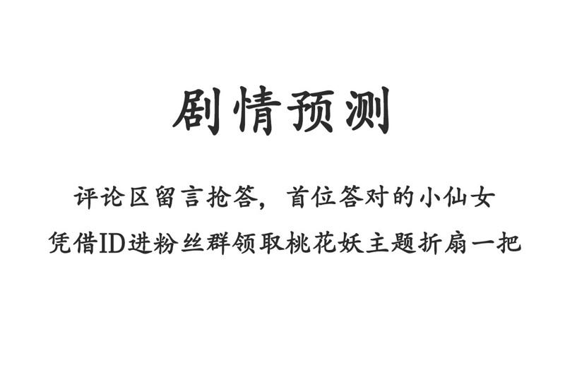 隔壁有只桃花妖韩漫全集-第6话 变形计之桃花要回家无删减无遮挡章节图片 