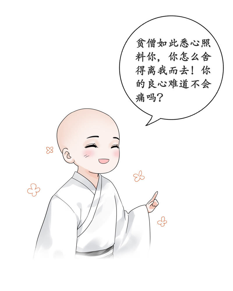 隔壁有只桃花妖韩漫全集-第6话 变形计之桃花要回家无删减无遮挡章节图片 