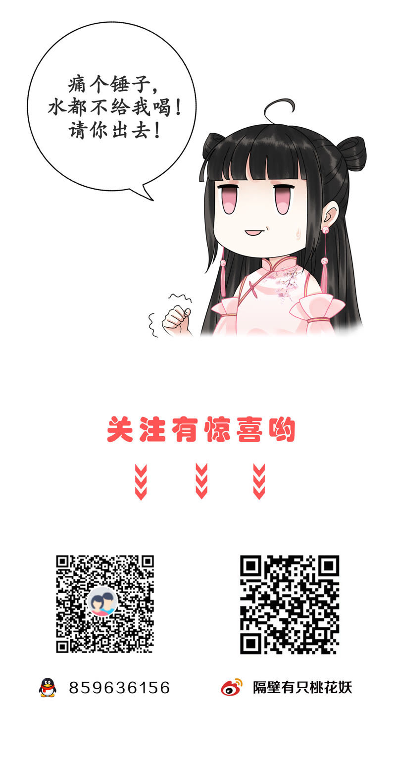 隔壁有只桃花妖韩漫全集-第6话 变形计之桃花要回家无删减无遮挡章节图片 