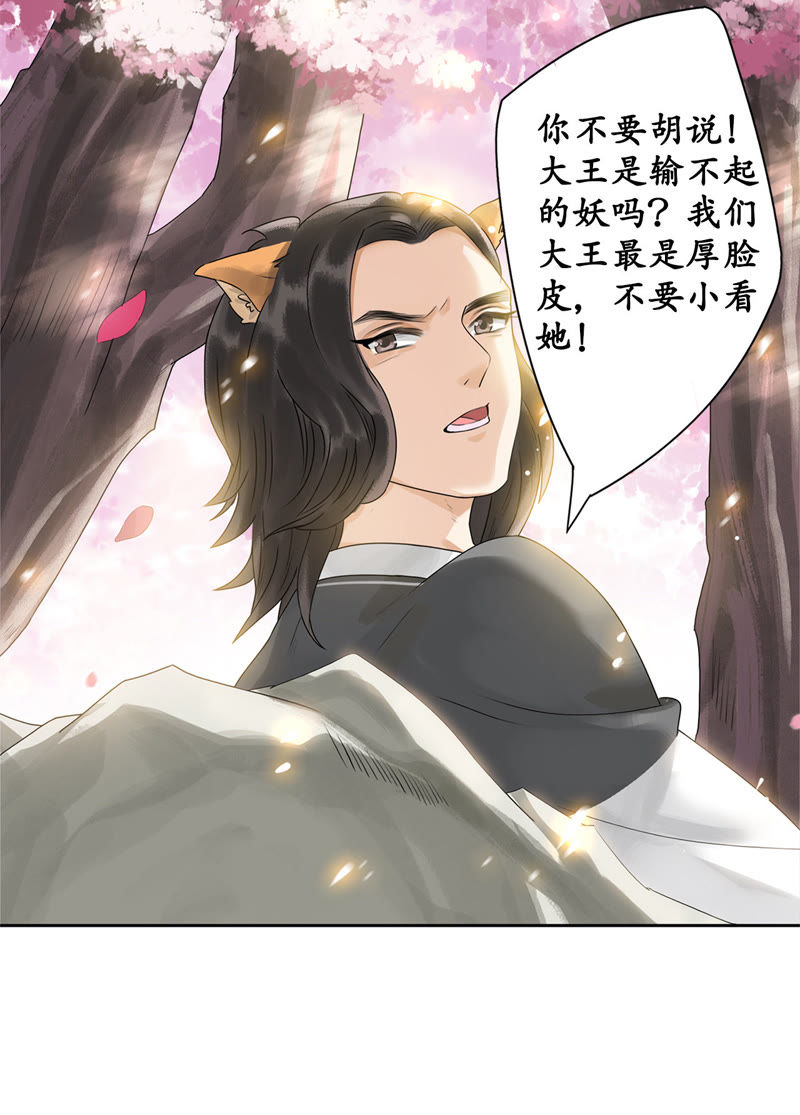 隔壁有只桃花妖韩漫全集-第6话 变形计之桃花要回家无删减无遮挡章节图片 