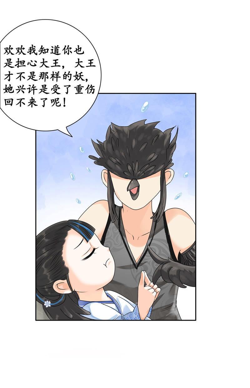 隔壁有只桃花妖韩漫全集-第6话 变形计之桃花要回家无删减无遮挡章节图片 