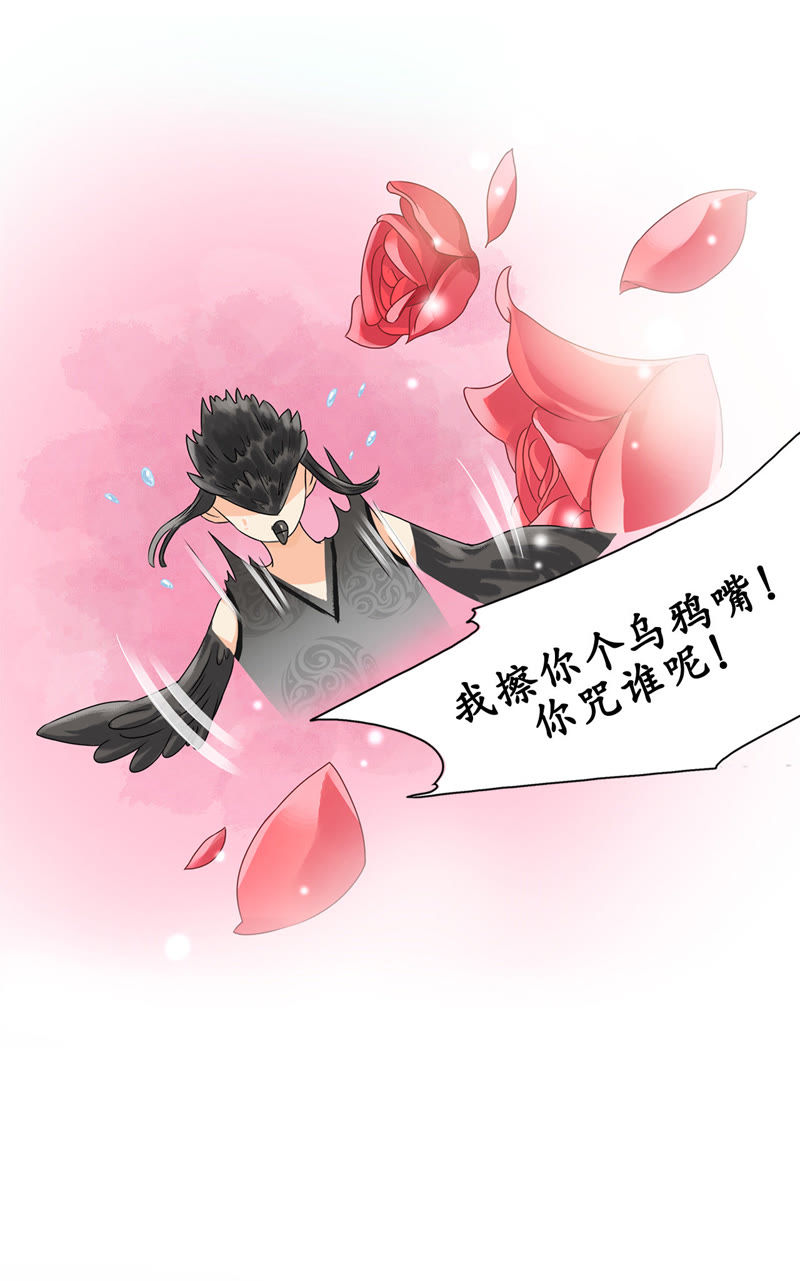 隔壁有只桃花妖韩漫全集-第6话 变形计之桃花要回家无删减无遮挡章节图片 