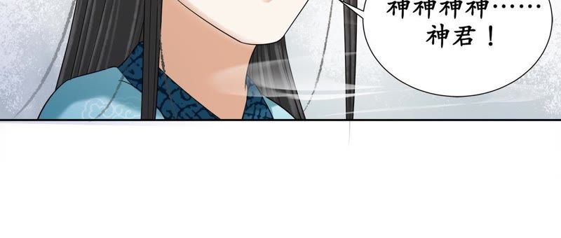 隔壁有只桃花妖韩漫全集-第113话 明明就是你无删减无遮挡章节图片 