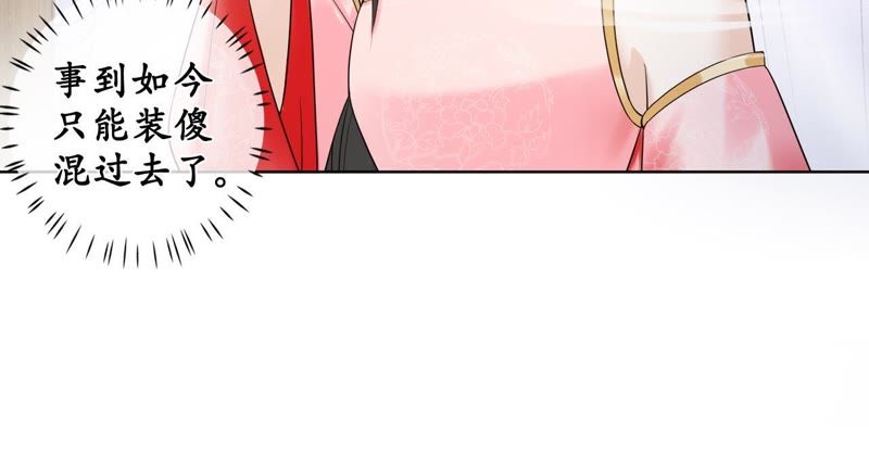 隔壁有只桃花妖韩漫全集-第113话 明明就是你无删减无遮挡章节图片 