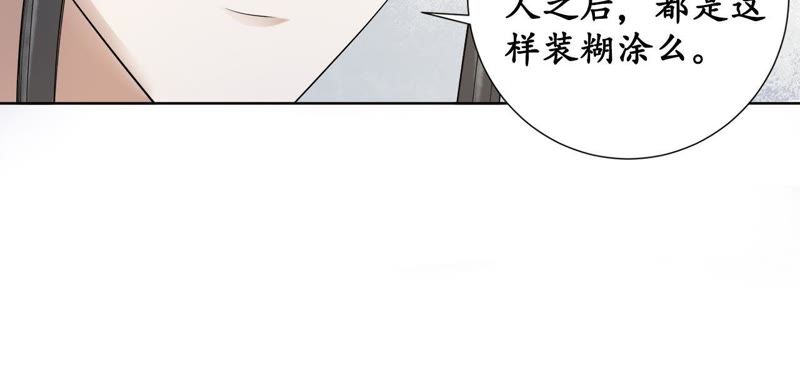 隔壁有只桃花妖韩漫全集-第113话 明明就是你无删减无遮挡章节图片 