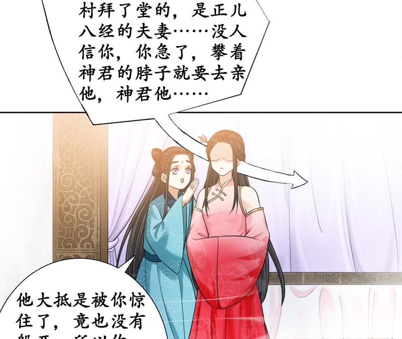 隔壁有只桃花妖韩漫全集-第113话 明明就是你无删减无遮挡章节图片 