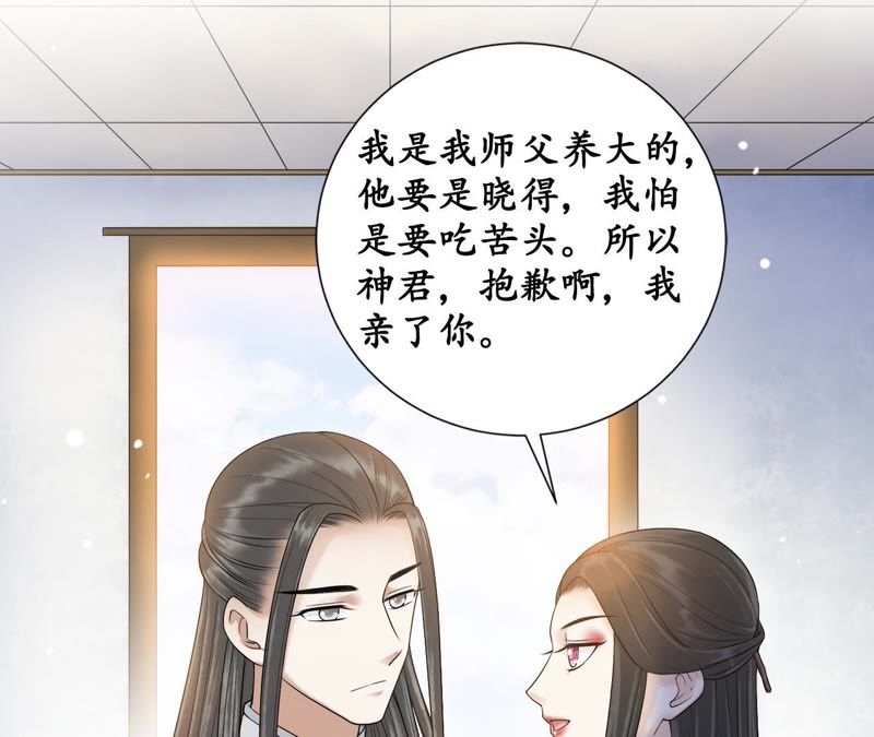 隔壁有只桃花妖韩漫全集-第113话 明明就是你无删减无遮挡章节图片 