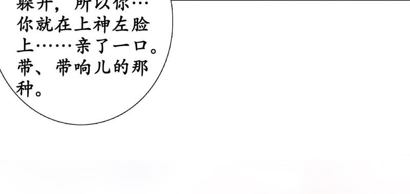 隔壁有只桃花妖韩漫全集-第113话 明明就是你无删减无遮挡章节图片 