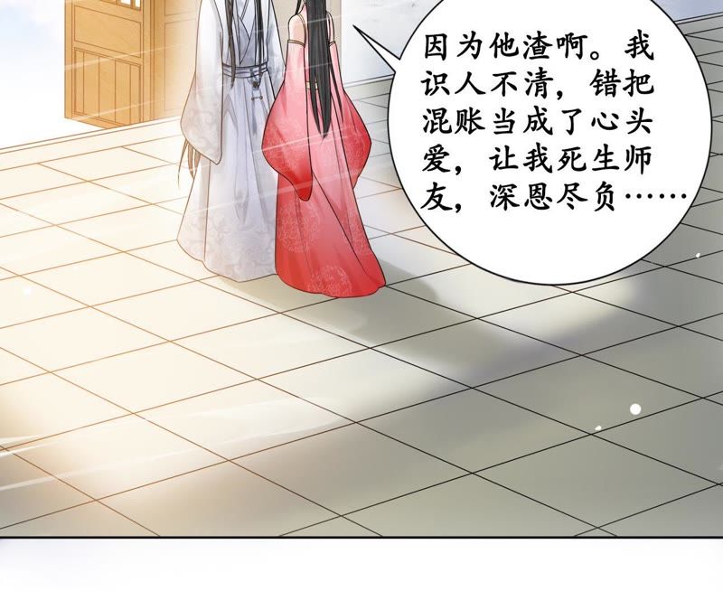 隔壁有只桃花妖韩漫全集-第113话 明明就是你无删减无遮挡章节图片 