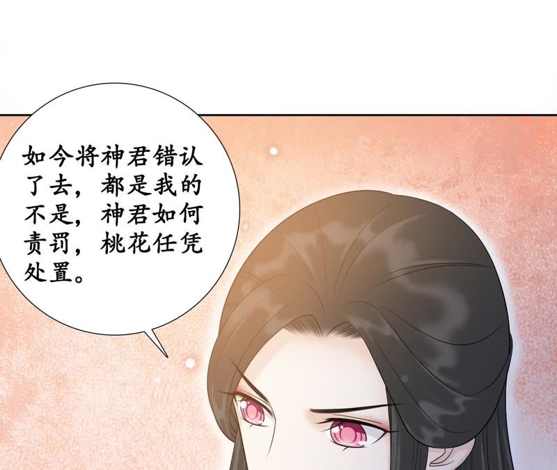 隔壁有只桃花妖韩漫全集-第113话 明明就是你无删减无遮挡章节图片 