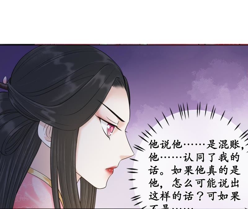 隔壁有只桃花妖韩漫全集-第113话 明明就是你无删减无遮挡章节图片 