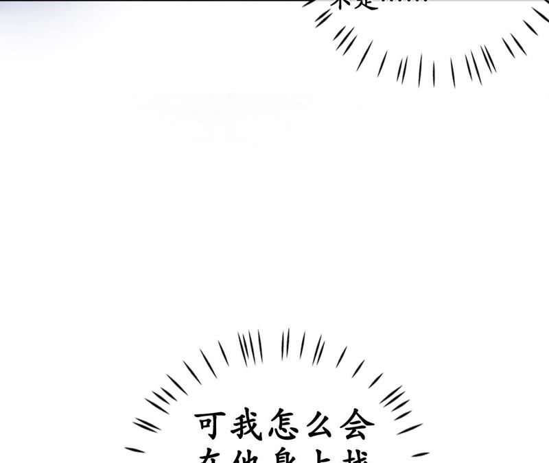 隔壁有只桃花妖韩漫全集-第113话 明明就是你无删减无遮挡章节图片 
