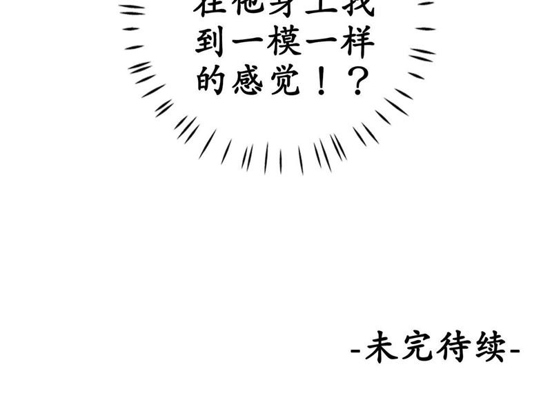 隔壁有只桃花妖韩漫全集-第113话 明明就是你无删减无遮挡章节图片 