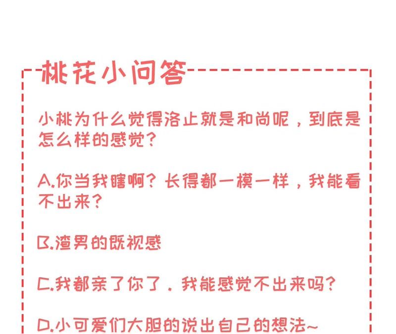 隔壁有只桃花妖韩漫全集-第113话 明明就是你无删减无遮挡章节图片 