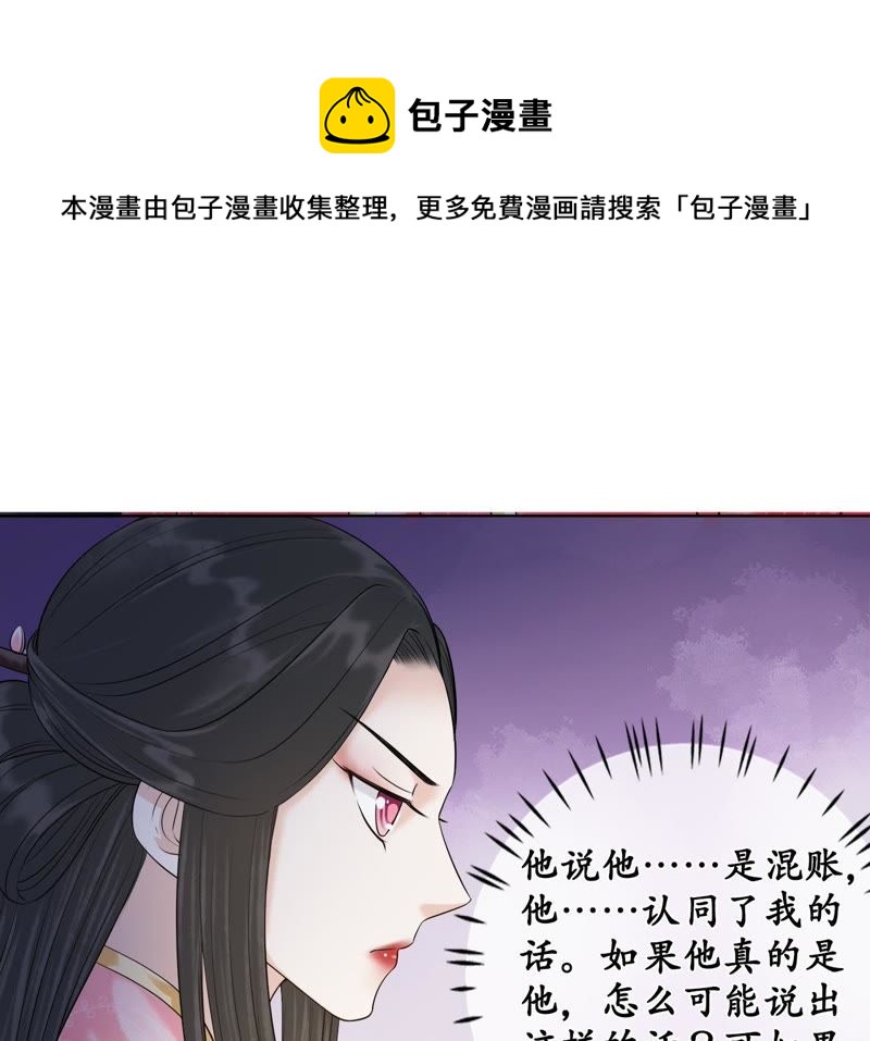 隔壁有只桃花妖韩漫全集-第114话 温柔与晚霞无删减无遮挡章节图片 