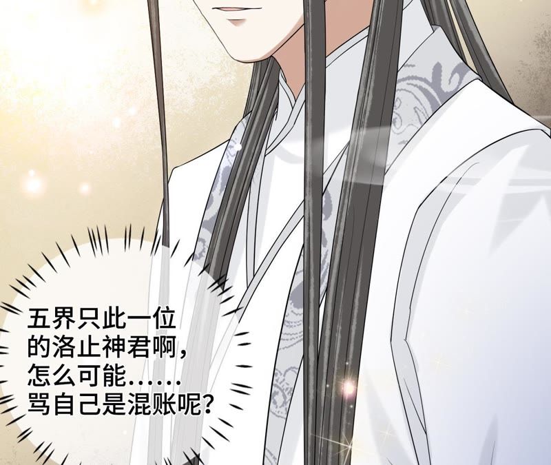 隔壁有只桃花妖韩漫全集-第114话 温柔与晚霞无删减无遮挡章节图片 