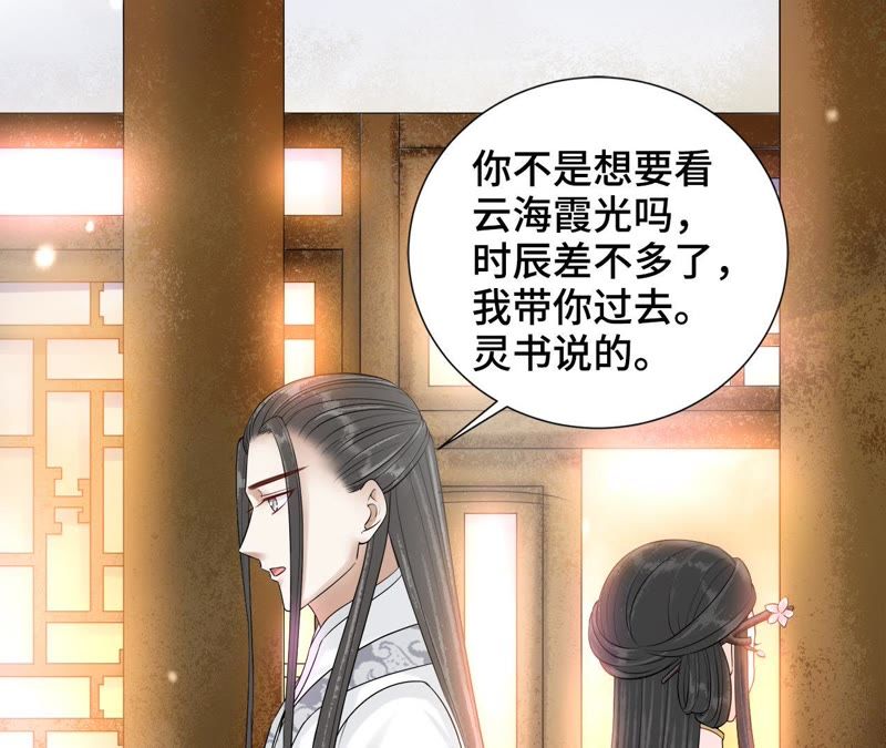 隔壁有只桃花妖韩漫全集-第114话 温柔与晚霞无删减无遮挡章节图片 