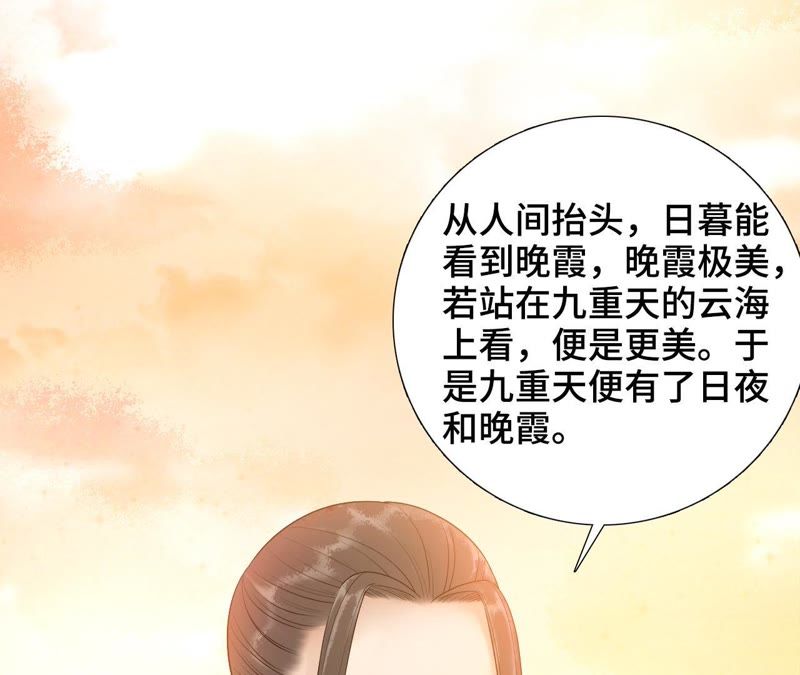 隔壁有只桃花妖韩漫全集-第114话 温柔与晚霞无删减无遮挡章节图片 