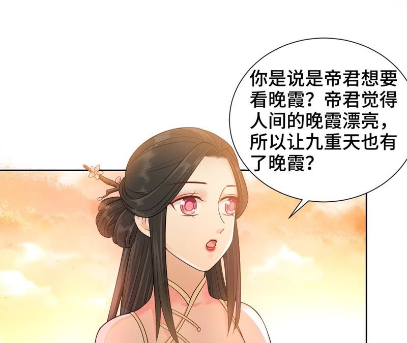 隔壁有只桃花妖韩漫全集-第114话 温柔与晚霞无删减无遮挡章节图片 