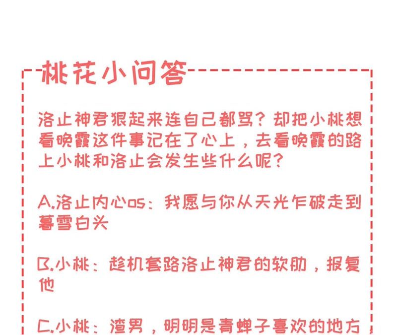 隔壁有只桃花妖韩漫全集-第114话 温柔与晚霞无删减无遮挡章节图片 
