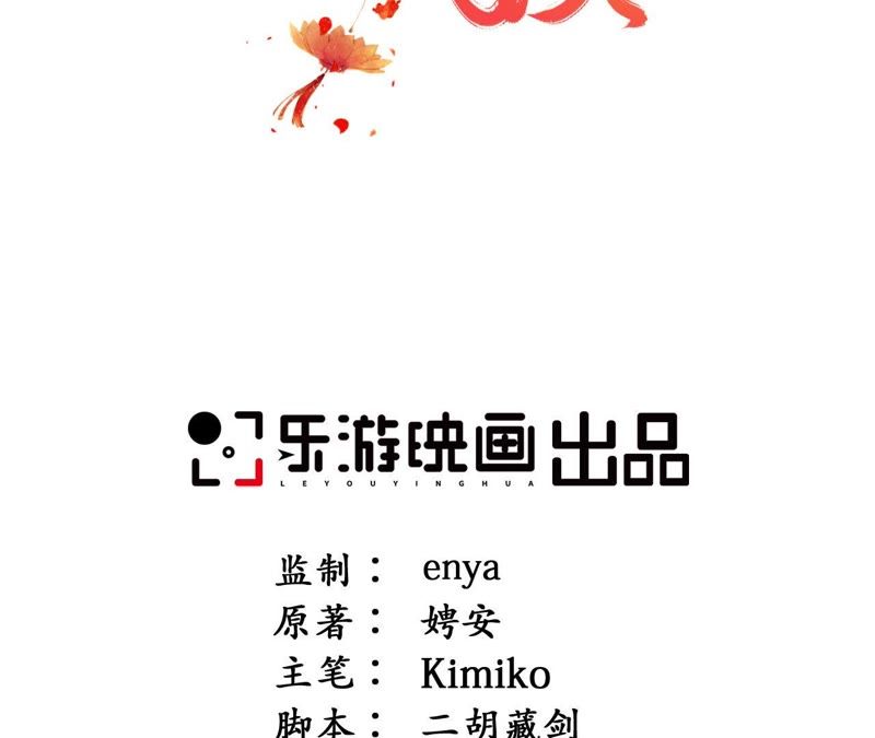 隔壁有只桃花妖韩漫全集-番外 桃山灭亡的真相无删减无遮挡章节图片 