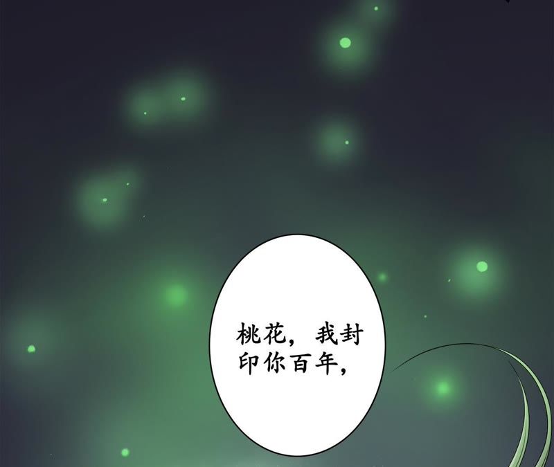 隔壁有只桃花妖韩漫全集-番外 桃山灭亡的真相无删减无遮挡章节图片 