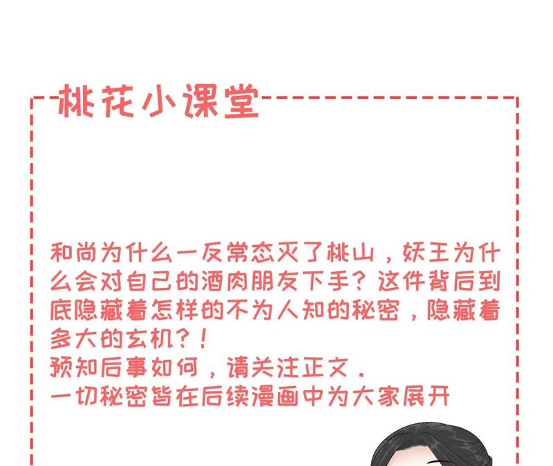 隔壁有只桃花妖韩漫全集-番外 桃山灭亡的真相无删减无遮挡章节图片 