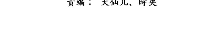 隔壁有只桃花妖韩漫全集-第115话 银河边的约定无删减无遮挡章节图片 