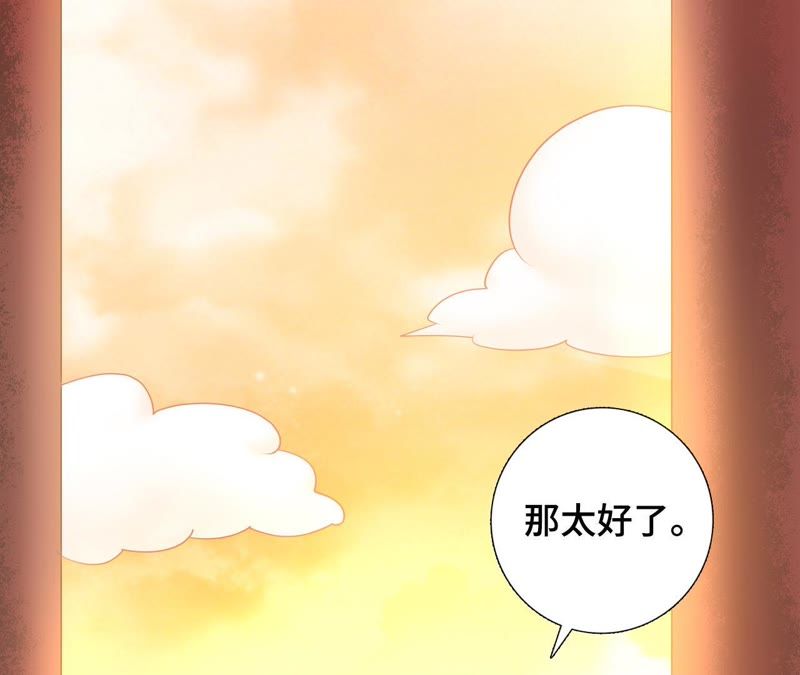 隔壁有只桃花妖韩漫全集-第115话 银河边的约定无删减无遮挡章节图片 