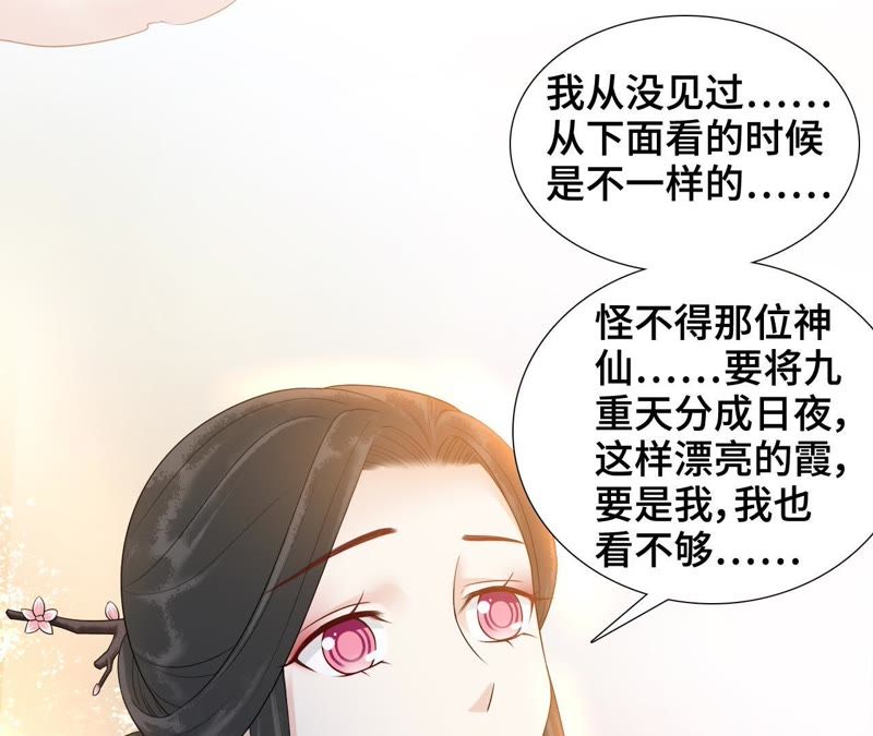 隔壁有只桃花妖韩漫全集-第115话 银河边的约定无删减无遮挡章节图片 
