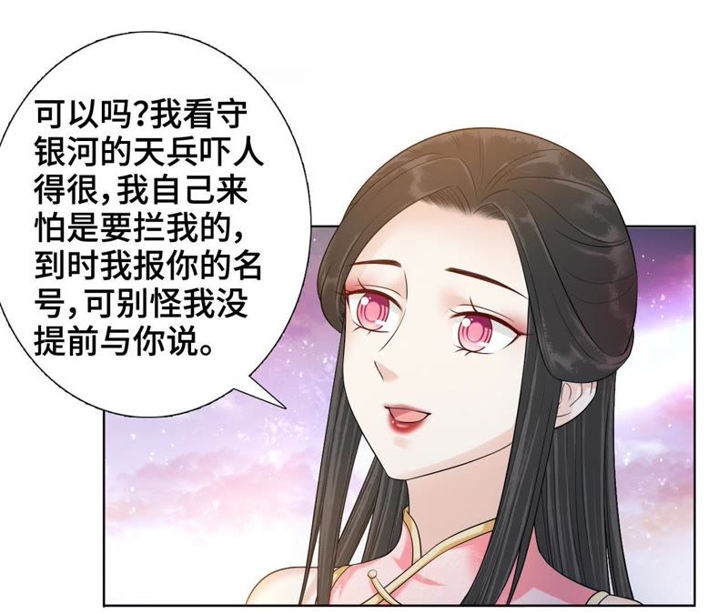 隔壁有只桃花妖韩漫全集-第115话 银河边的约定无删减无遮挡章节图片 