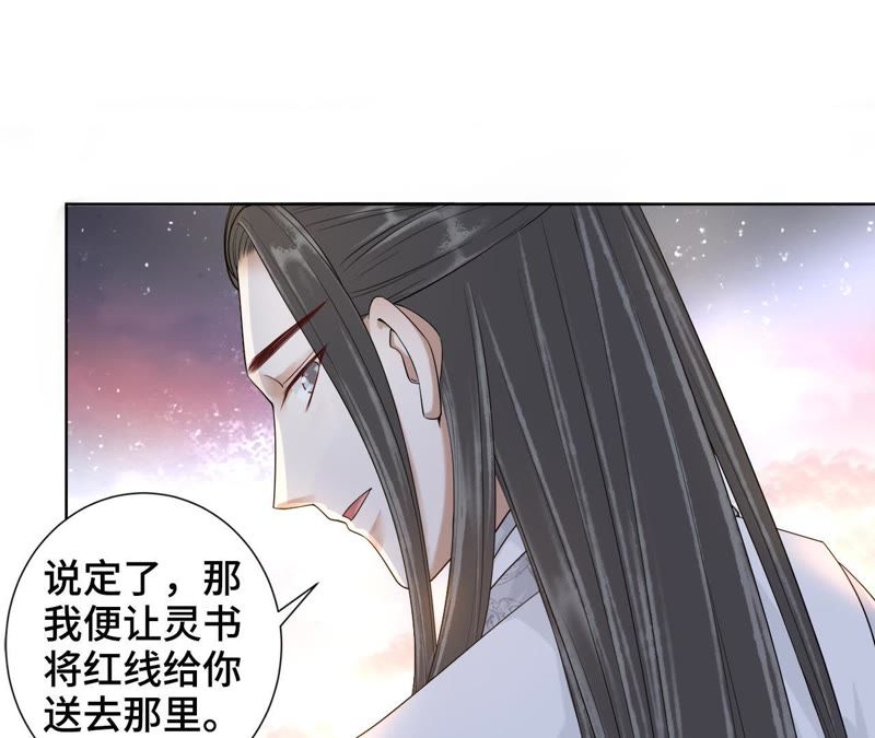 隔壁有只桃花妖韩漫全集-第115话 银河边的约定无删减无遮挡章节图片 