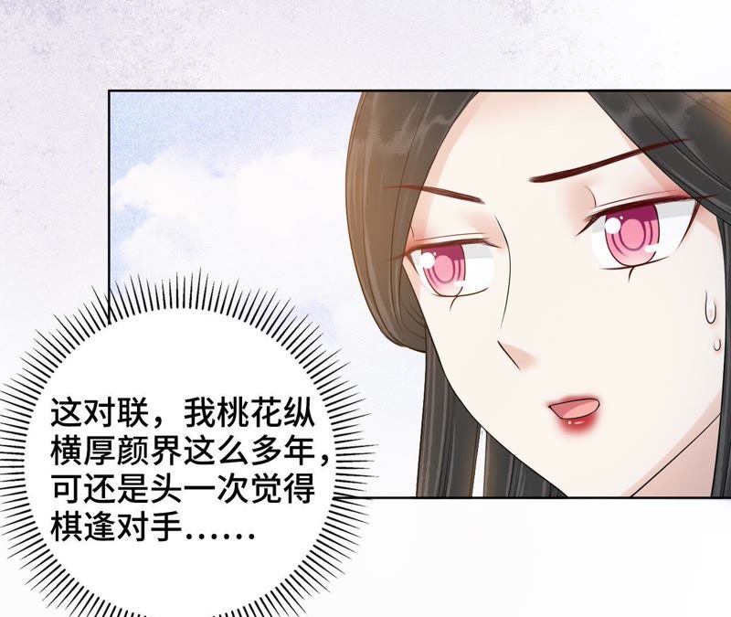 隔壁有只桃花妖韩漫全集-第115话 银河边的约定无删减无遮挡章节图片 
