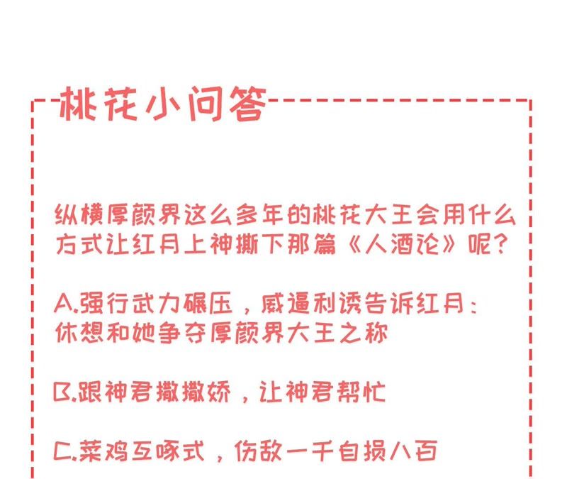 隔壁有只桃花妖韩漫全集-第115话 银河边的约定无删减无遮挡章节图片 