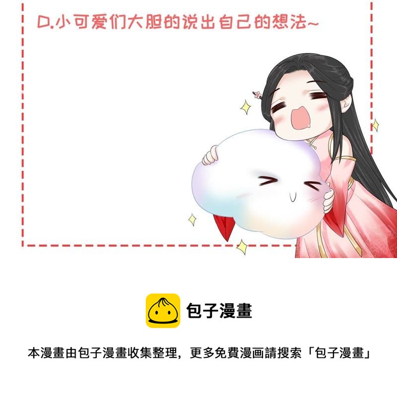 隔壁有只桃花妖韩漫全集-第115话 银河边的约定无删减无遮挡章节图片 