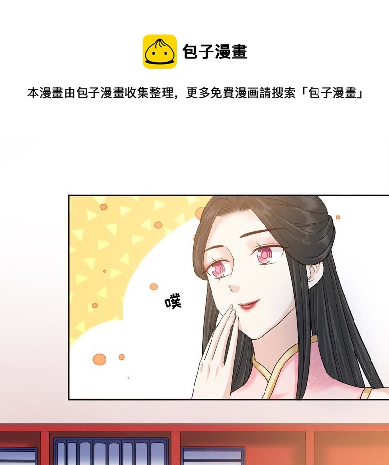 隔壁有只桃花妖韩漫全集-第117话 你给我下套？无删减无遮挡章节图片 