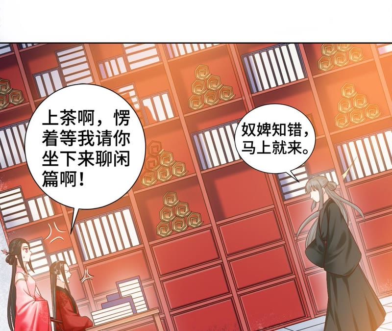隔壁有只桃花妖韩漫全集-第117话 你给我下套？无删减无遮挡章节图片 