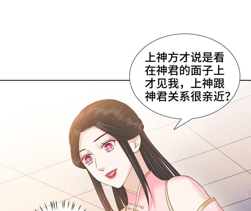 隔壁有只桃花妖韩漫全集-第117话 你给我下套？无删减无遮挡章节图片 