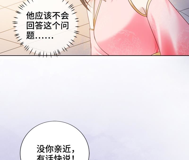 隔壁有只桃花妖韩漫全集-第117话 你给我下套？无删减无遮挡章节图片 