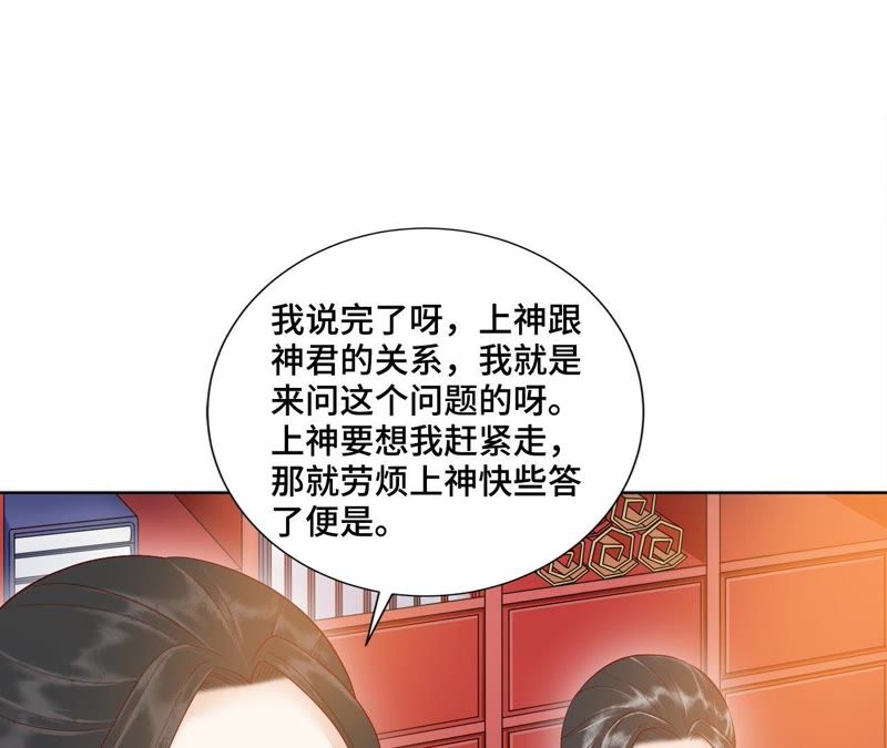 隔壁有只桃花妖韩漫全集-第117话 你给我下套？无删减无遮挡章节图片 