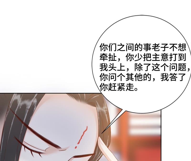 隔壁有只桃花妖韩漫全集-第117话 你给我下套？无删减无遮挡章节图片 
