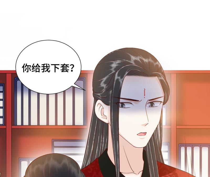 隔壁有只桃花妖韩漫全集-第117话 你给我下套？无删减无遮挡章节图片 