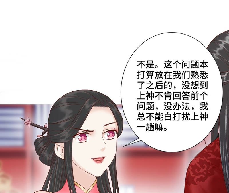 隔壁有只桃花妖韩漫全集-第117话 你给我下套？无删减无遮挡章节图片 