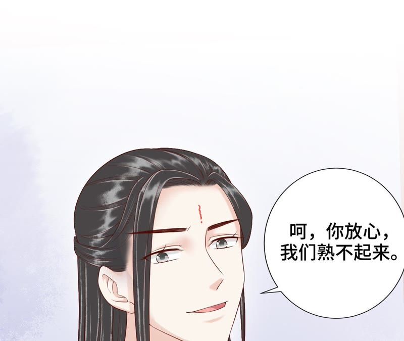 隔壁有只桃花妖韩漫全集-第117话 你给我下套？无删减无遮挡章节图片 