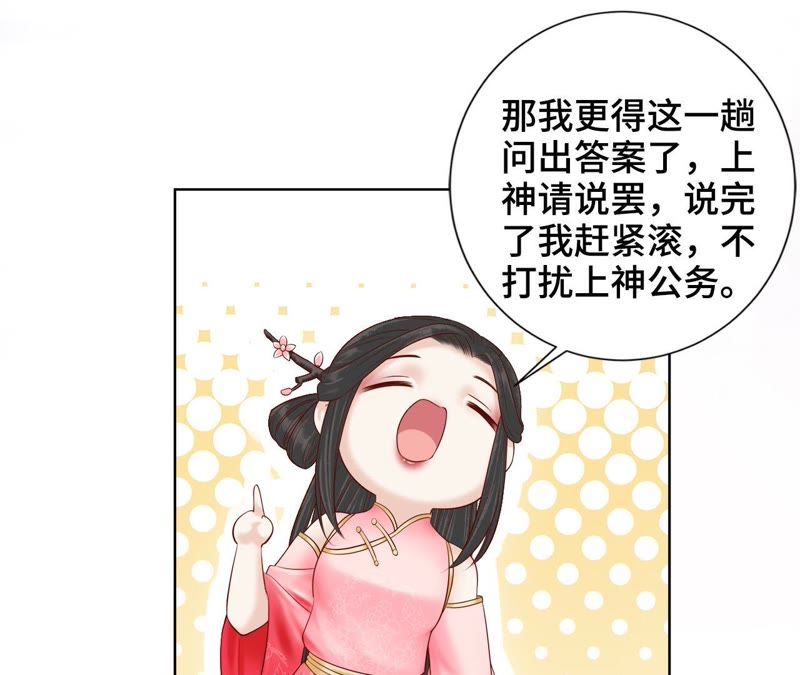隔壁有只桃花妖韩漫全集-第117话 你给我下套？无删减无遮挡章节图片 