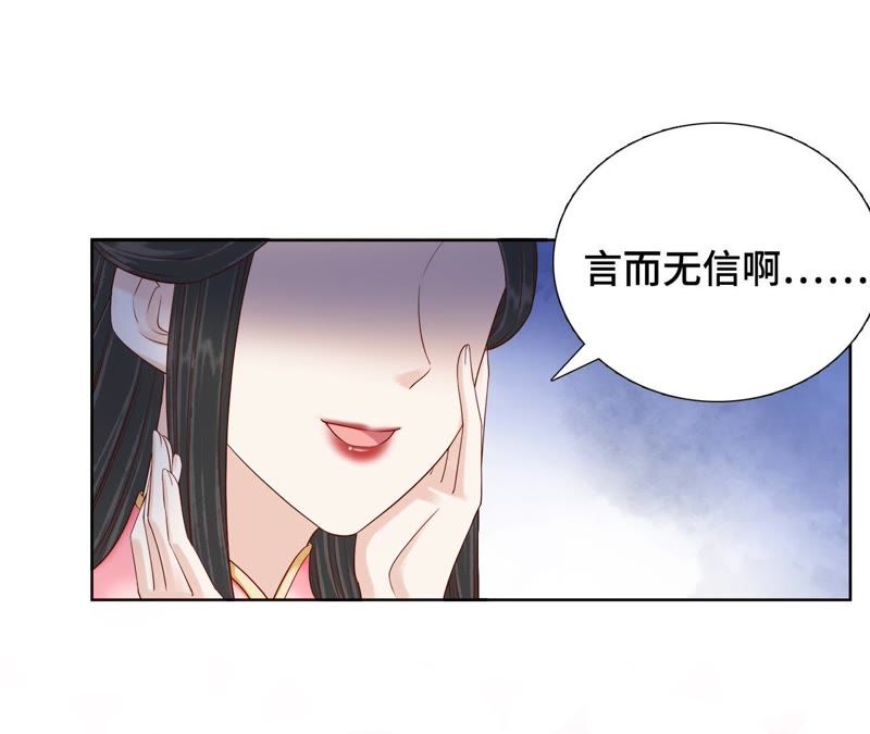 隔壁有只桃花妖韩漫全集-第117话 你给我下套？无删减无遮挡章节图片 