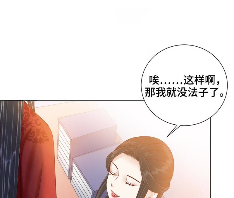 隔壁有只桃花妖韩漫全集-第117话 你给我下套？无删减无遮挡章节图片 