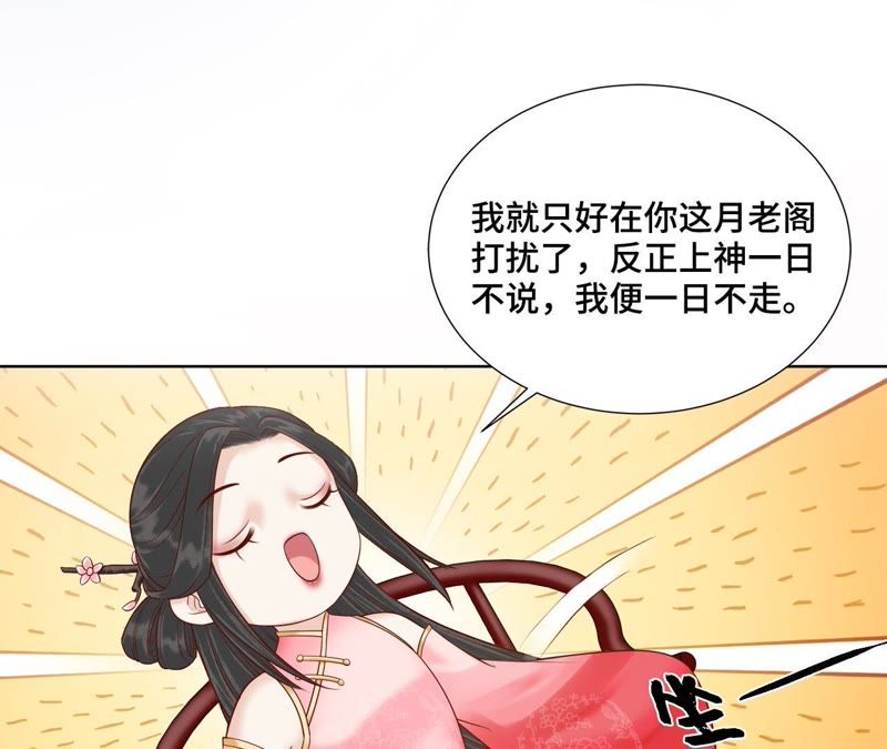 隔壁有只桃花妖韩漫全集-第117话 你给我下套？无删减无遮挡章节图片 