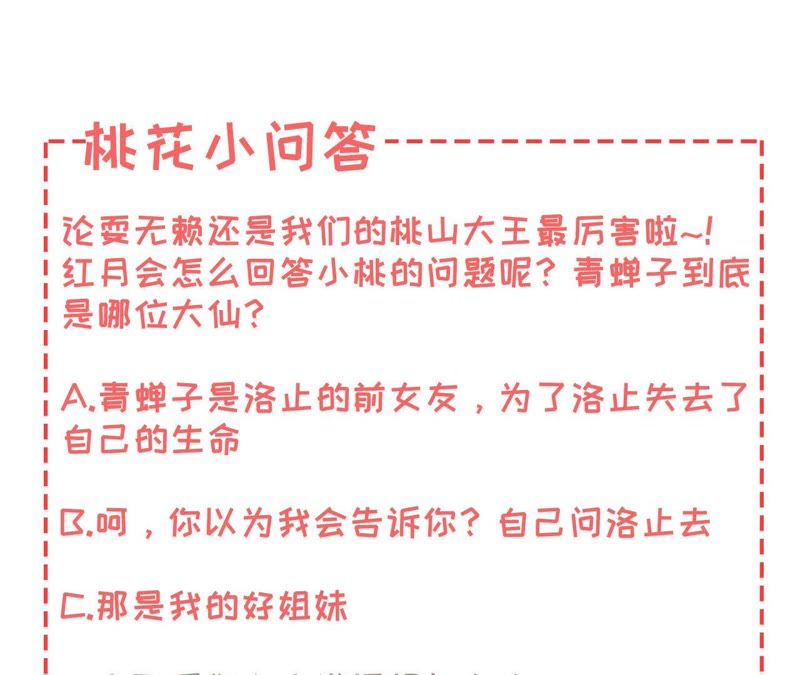 隔壁有只桃花妖韩漫全集-第117话 你给我下套？无删减无遮挡章节图片 