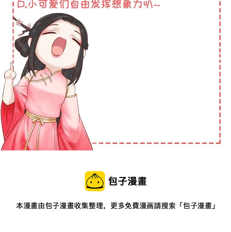 隔壁有只桃花妖韩漫全集-第117话 你给我下套？无删减无遮挡章节图片 